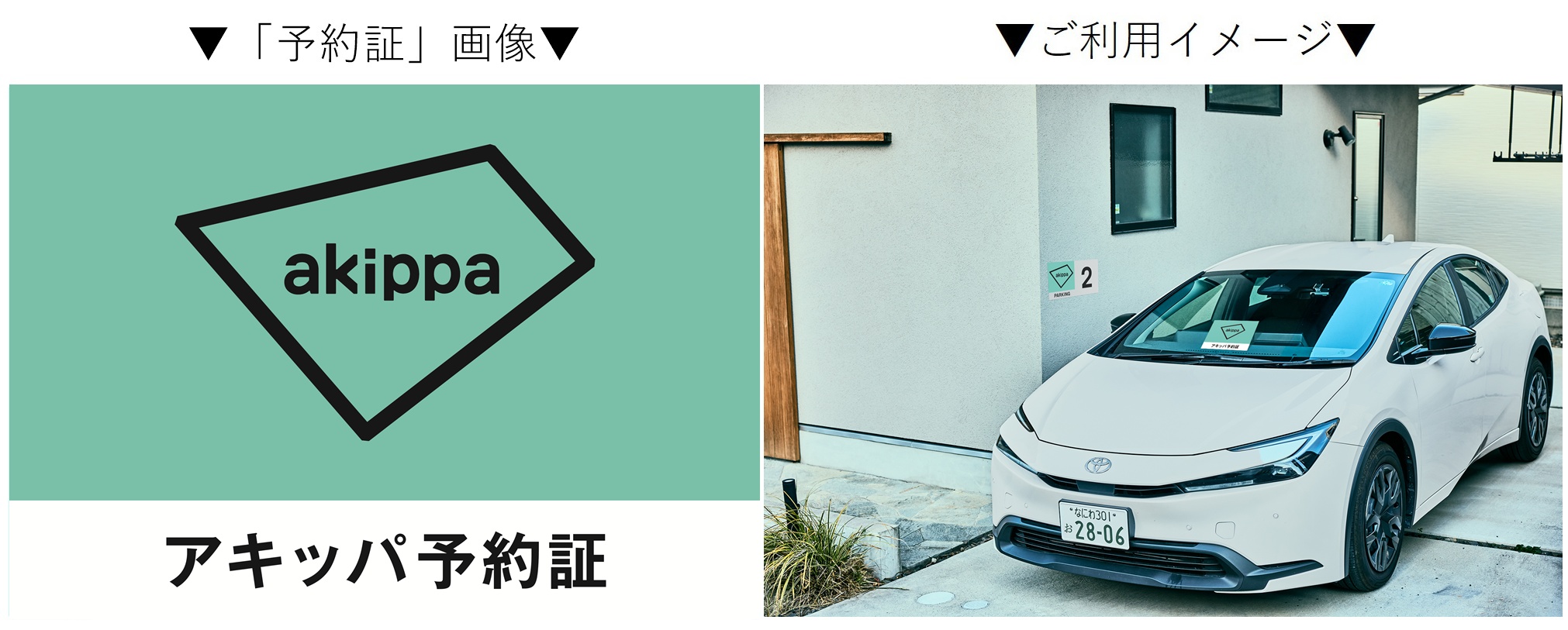 アキッパで予約している車であると明示できる物はありますか