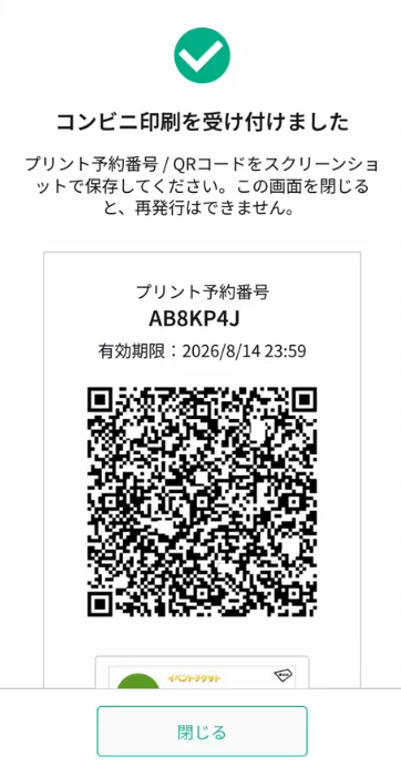 netprintサービスのQRコード表示画面