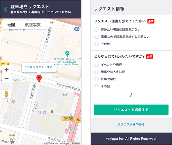 駐車場のリクエスト機能とは何ですか？ – akippa ヘルプセンター