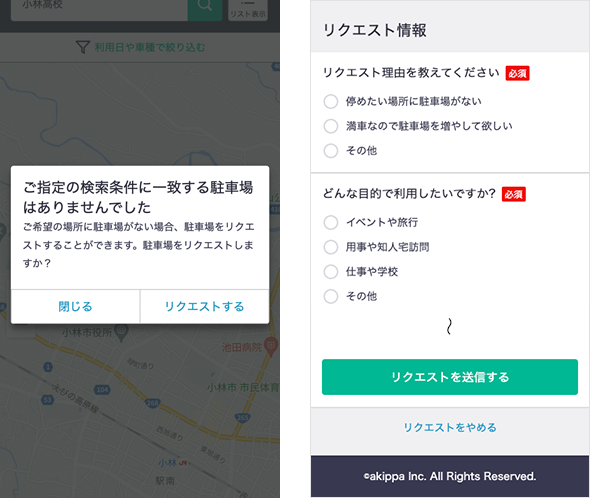 駐車場のリクエスト機能とは何ですか？ – akippa ヘルプセンター