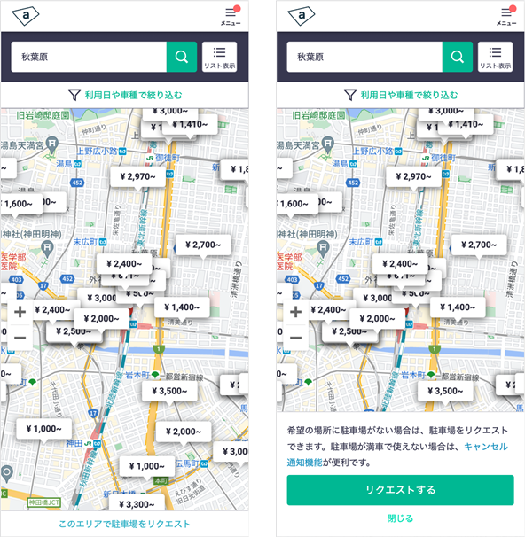 駐車場のリクエスト機能とは何ですか？ – akippa ヘルプセンター