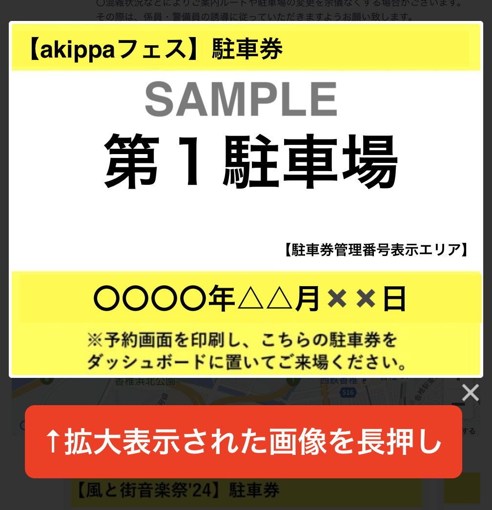 駐車券の印刷方法を教えてください（予約情報ページから印刷） – akippa ヘルプセンター