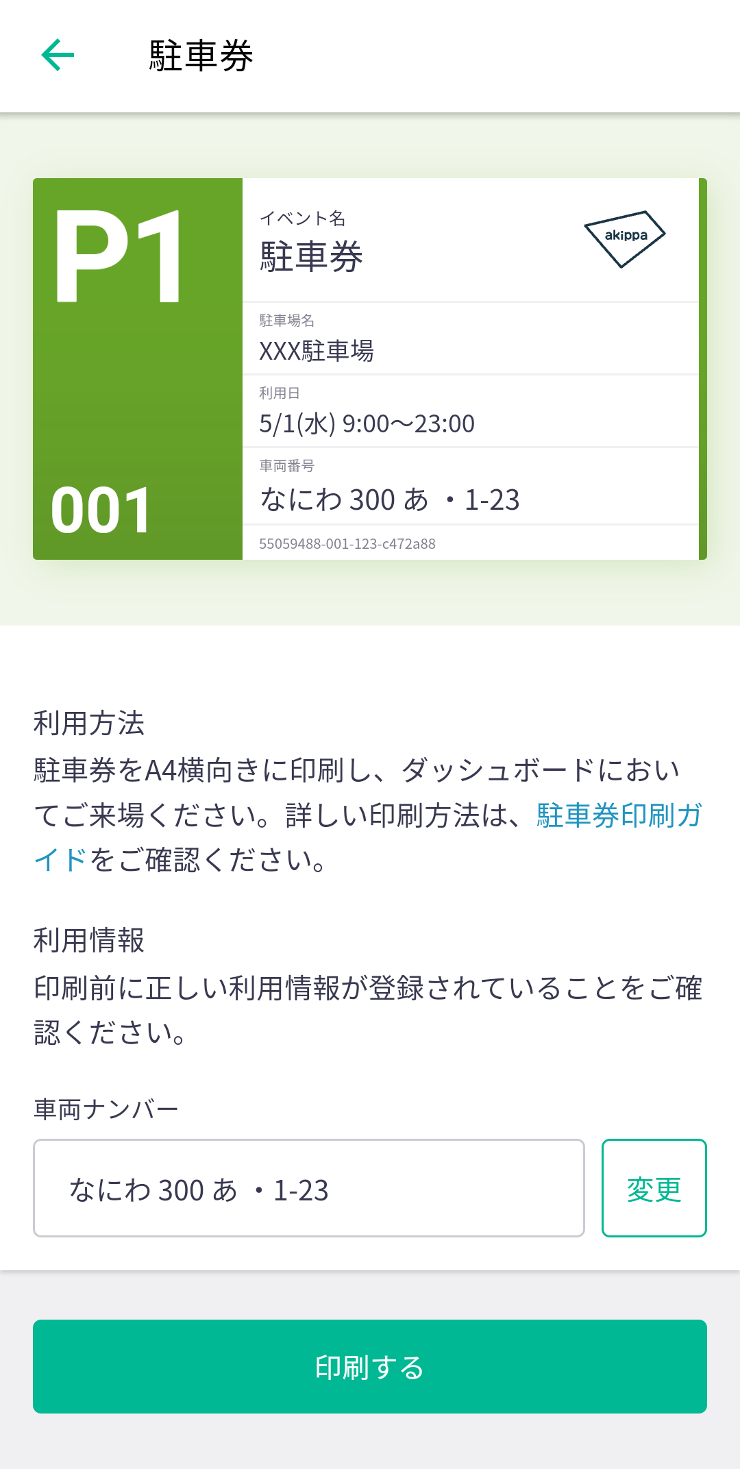アイペック 駐車券 2万円分 時間貸し駐車場 少額お試し購入可
